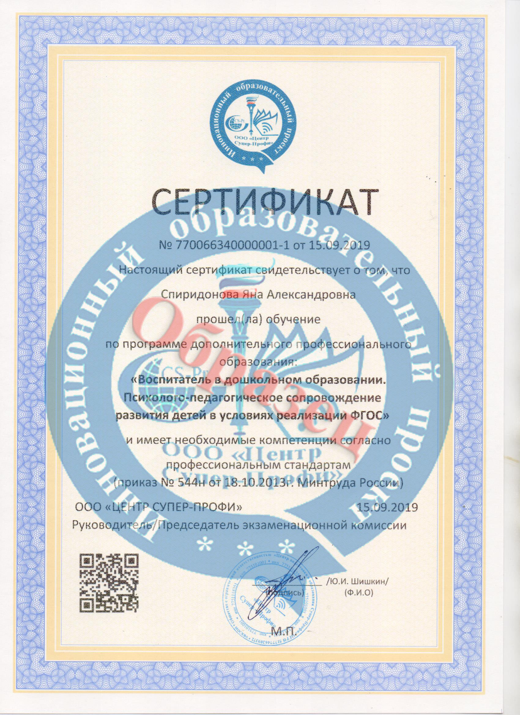 Сертификат компетенций
